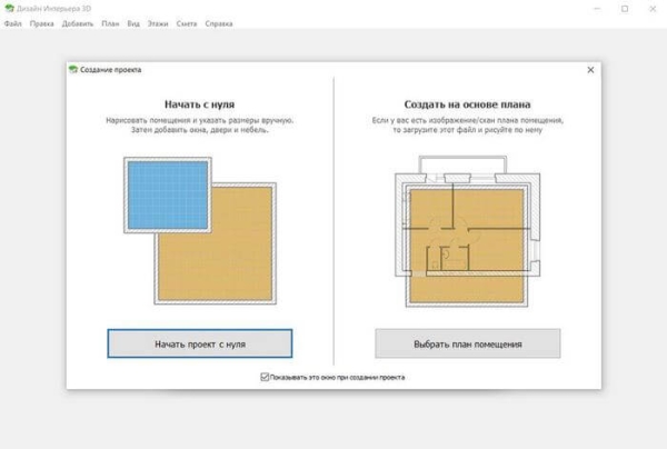Проектирование интерьера: как быстро нарисовать схему квартиры на ПК