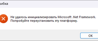 Как исправить ошибку «Не удалось инициализировать Microsoft .Net Framework» в Windows