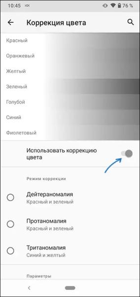 Как убрать черно-белый экран на телефоне Android
