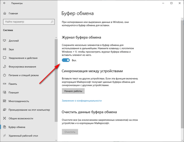 Буфер обмена Windows 10: расширенные возможности