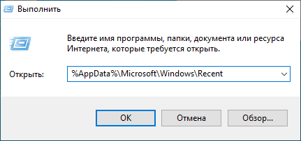 Как очистить последние файлы Windows 10