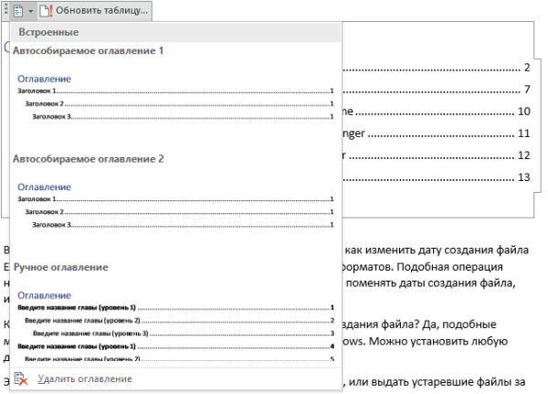 Как сделать оглавление (содержание) в документе Word
