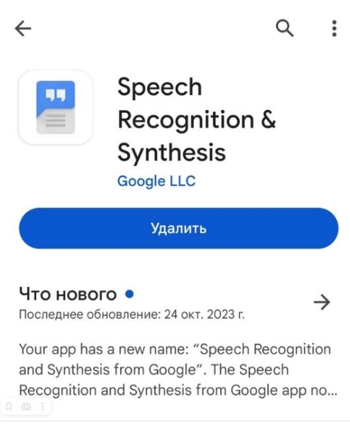 Speech Recognition Synthesis что это за приложение?