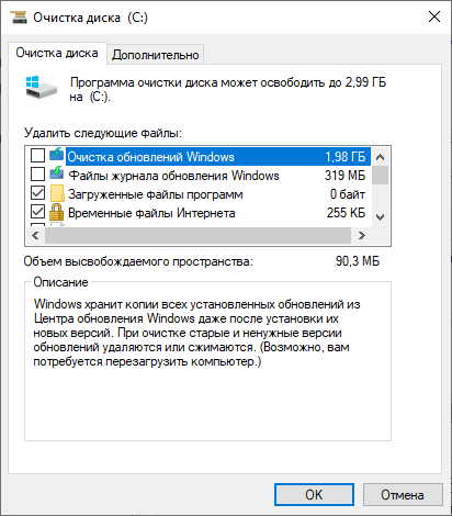 Как почистить кэш Windows 10