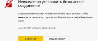 Невозможно установить безопасное соединение по ГОСТ - как исправить?