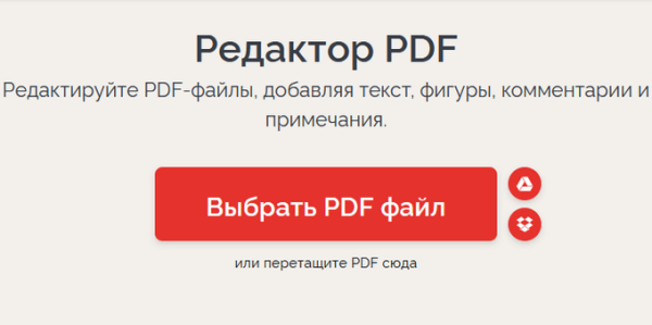 Редактирование PDF онлайн — 5 сервисов