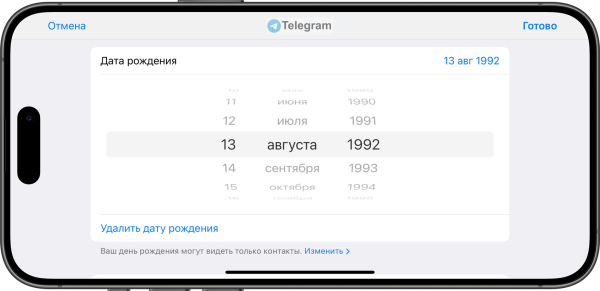 Как изменить дату рождения в ТГ?