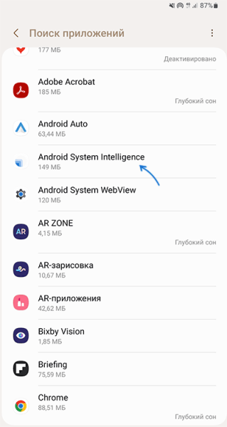 Android System Intelligence — что это и можно ли отключить?
