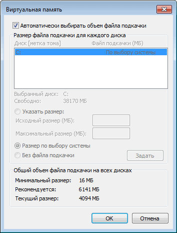 Файл подкачки Windows 7