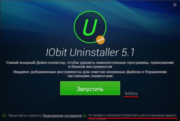 IObit Uninstaller для полного удаления программ