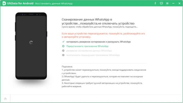 Восстановление удаленных данных в UltData for Android