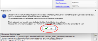 AV Block Remover – утилита для удаления майнеров и блокировки ими антивирусов