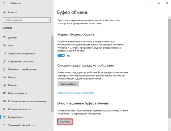 Буфер обмена Windows 10: расширенные возможности