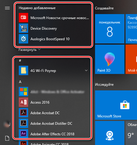 10 способов персонализации меню «Пуск» в системе Windows 10
