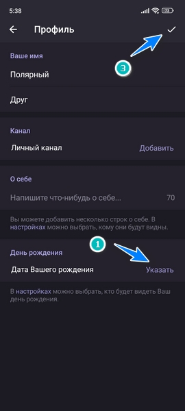 Как изменить дату рождения в ТГ?