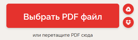 Конвертирование PDF в Word онлайн — 5 сервисов