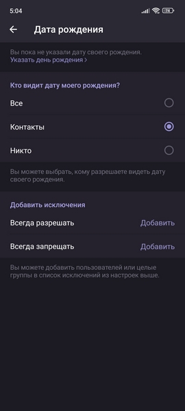 Как изменить дату рождения в ТГ?