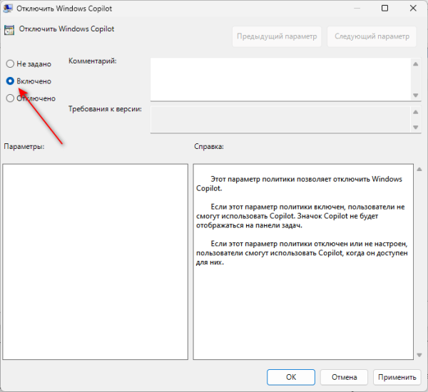Как отключить Copilot Windows 11 — 4 способа