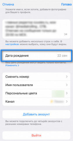 Как изменить дату рождения в ТГ?