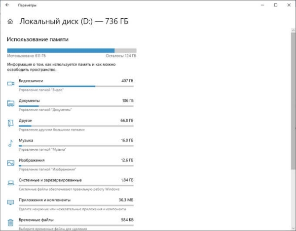 Контроль памяти Windows 10 — автоматическая очистка диска