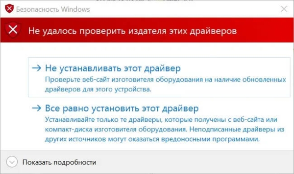 Установка неподписанных драйверов в Windows 10
