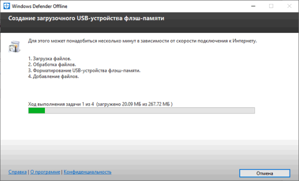 Microsoft Defender Offline (Автономный защитник Windows) для проверки на вирусы