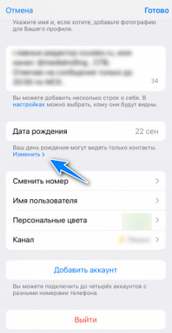 Как изменить дату рождения в ТГ?