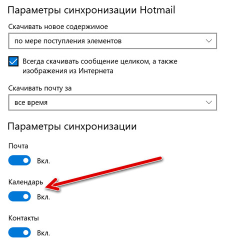 Как добавить и включить синхронизацию событий в приложении «Календарь» Windows 10