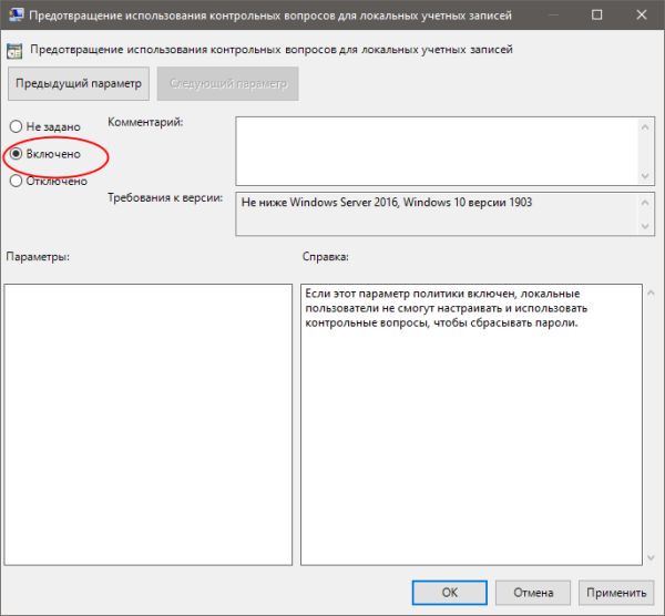 Как в Windows 10 и 11 отключить требование использовать контрольные вопросы при создании локальных учетных записей