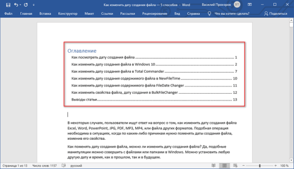Как сделать оглавление (содержание) в документе Word