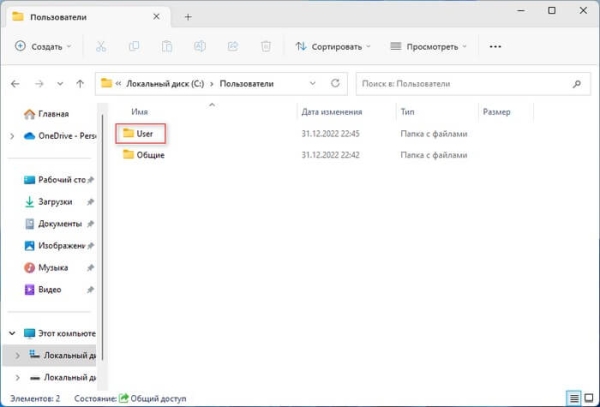 Как открыть папку пользователя в Windows — 7 способов