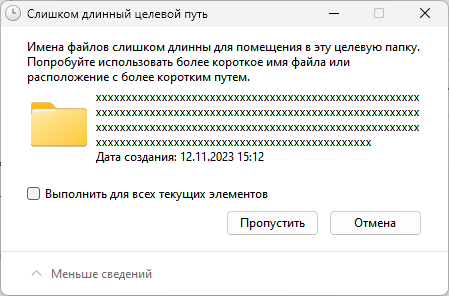 Как снять ограничение имени файла в Windows
