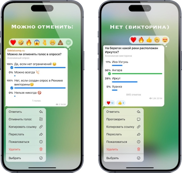 Как отменить голос в опросе Телеграмм?