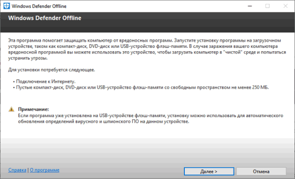 Microsoft Defender Offline (Автономный защитник Windows) для проверки на вирусы