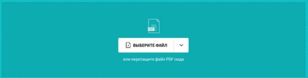 Редактирование PDF онлайн — 5 сервисов