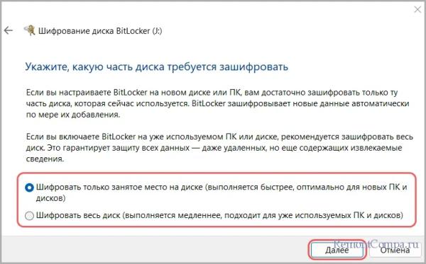  BitLocker To Go — шифрование в Windows 11 