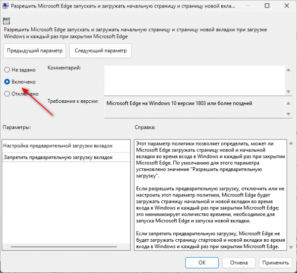 Как отключить фоновый режим Microsoft Edge — 5 способов