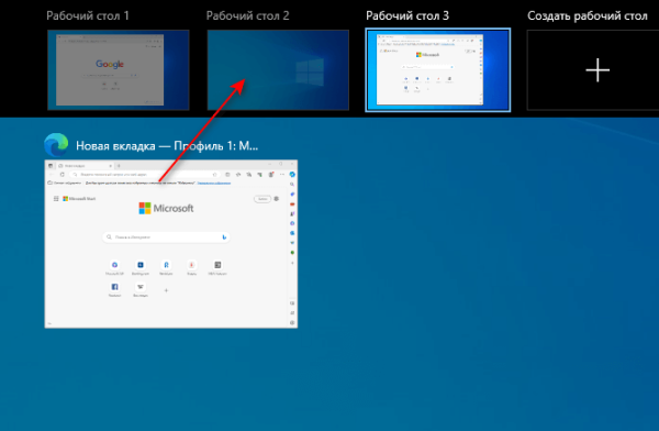 Как создать виртуальный рабочий стол Windows 10