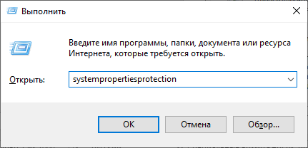 Создание точки восстановления Windows в командной строке или PowerShell