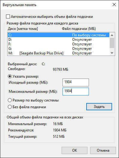 Файл подкачки Windows 10