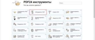 Как объединить PDF в один документ на ПК — 5 способов