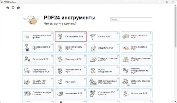 Как объединить PDF в один документ на ПК — 5 способов