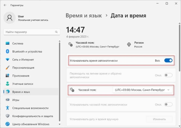 Как изменить дату и время на компьютере в Windows