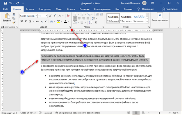 Как скрыть текст в Word