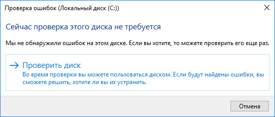 CHKDSK — проверка жесткого диска на ошибки