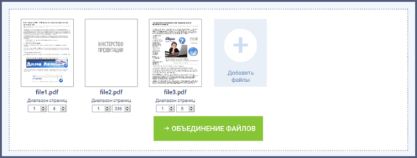 Как объединить PDF онлайн — 7 сервисов