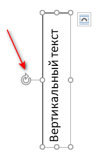 Как сделать вертикальный текст в Word — 5 способов