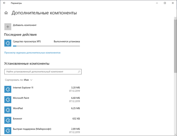 Включение или отключение компонентов Windows: таблица