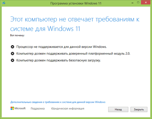 Как обновить Windows 8.1 до Windows 11