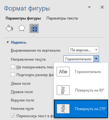 Как сделать вертикальный текст в Word — 5 способов